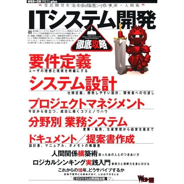 受託開発の極意―変化はあなたから始まる。現場から学ぶ実践手法
